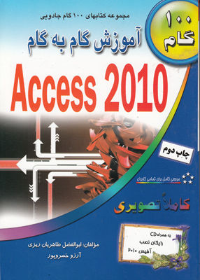 ‏‫آموزش گام به گام Access 2010